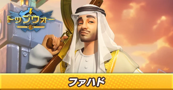 ファハド_アイキャッチ