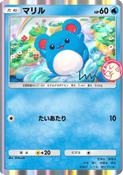 マリル