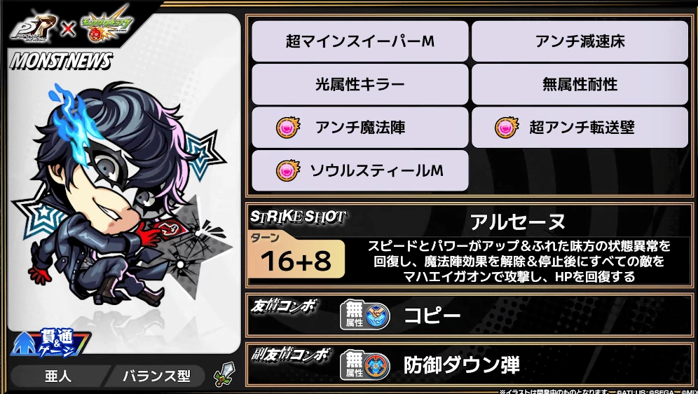 ジョーカー ステータス