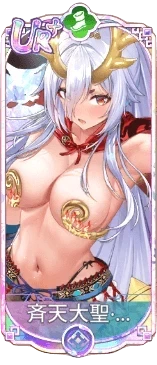 斉天大聖・ドゥドゥ（UR＋）図鑑アイコン