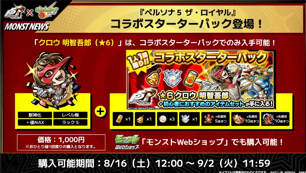 ペルソナ スターターパック