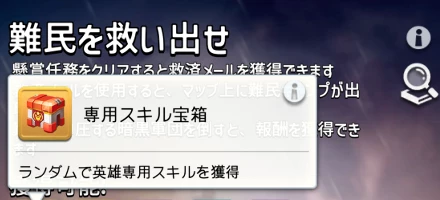難民を救い出せ