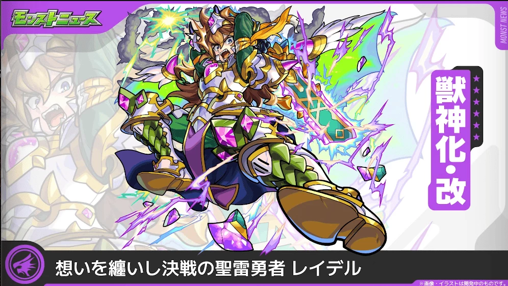 モンスト モンスト】レイデル（獣神化改）の評価とわくわくの実のおすすめ