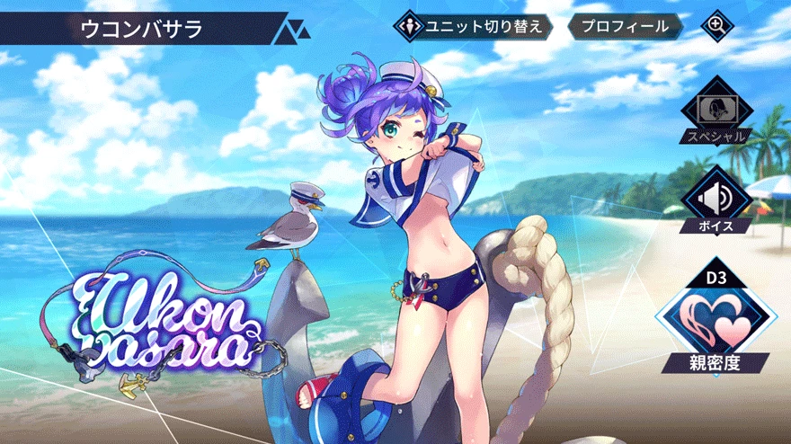 ウコンバサラ［水着ver.］