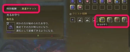 激運チケットでお守り入手