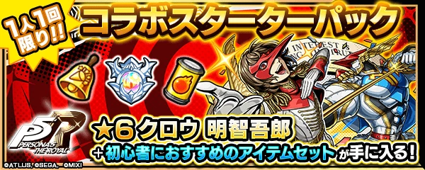 ペルソナ明智五郎