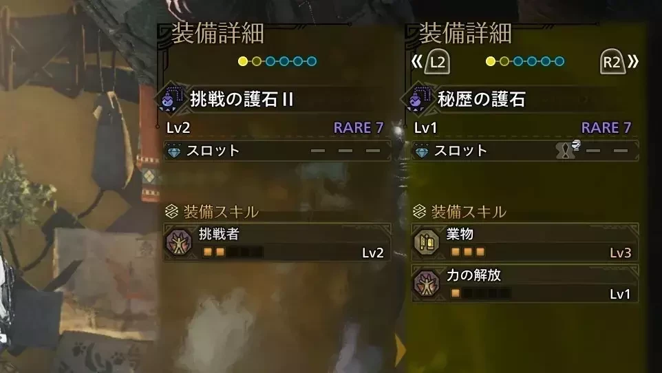 お守りで装備更新