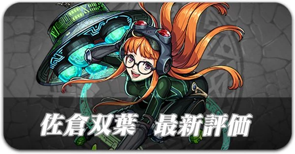 佐倉双葉 バナー