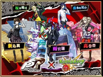 ペルソナ5コラボのサムネイル