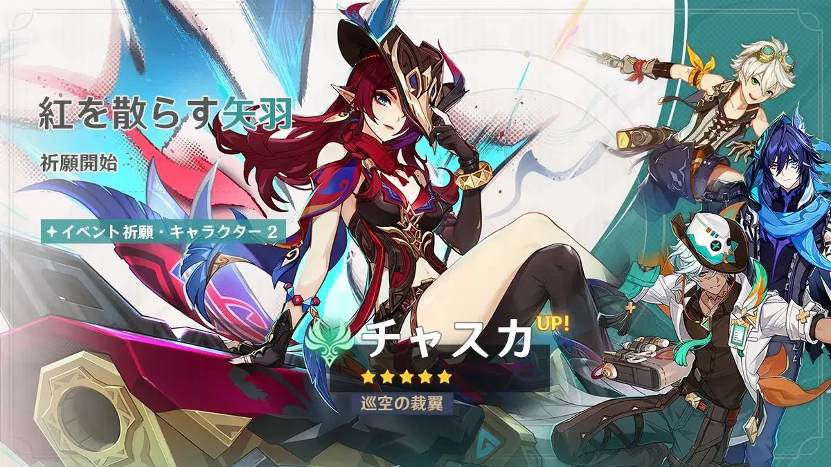 【原神】チャスカガチャシミュレーターのサムネイル