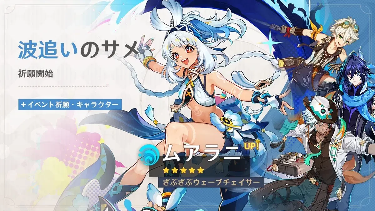 【原神】ムアラニガチャシミュレーターのサムネイル