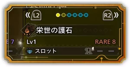 レア8パーシャル