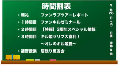 ファンキル ニコ生 ファンキー De ルンルンスクール 9月号 まとめ 9 28 ゲームエイト