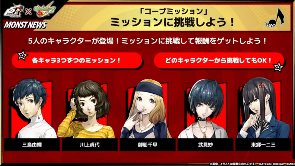 コープミッションキャラ選択