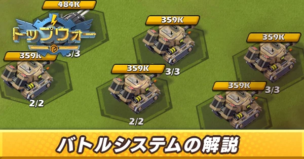 バトルシステムの解説_アイキャッチ