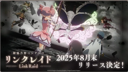 リンクレイド