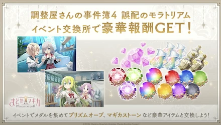 調整屋さんの事件簿4報酬