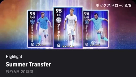 【イーフットボール】サマートランスファーガチャシュミレーターのサムネイル