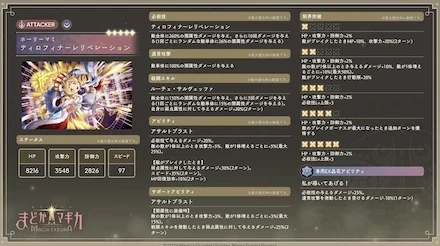 ホーリーマミ（ティロフィナーレリベレーション）