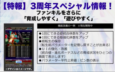 ファンキル ニコ生 ファンキー De ルンルンスクール 9月号 まとめ 9 28 ゲームエイト