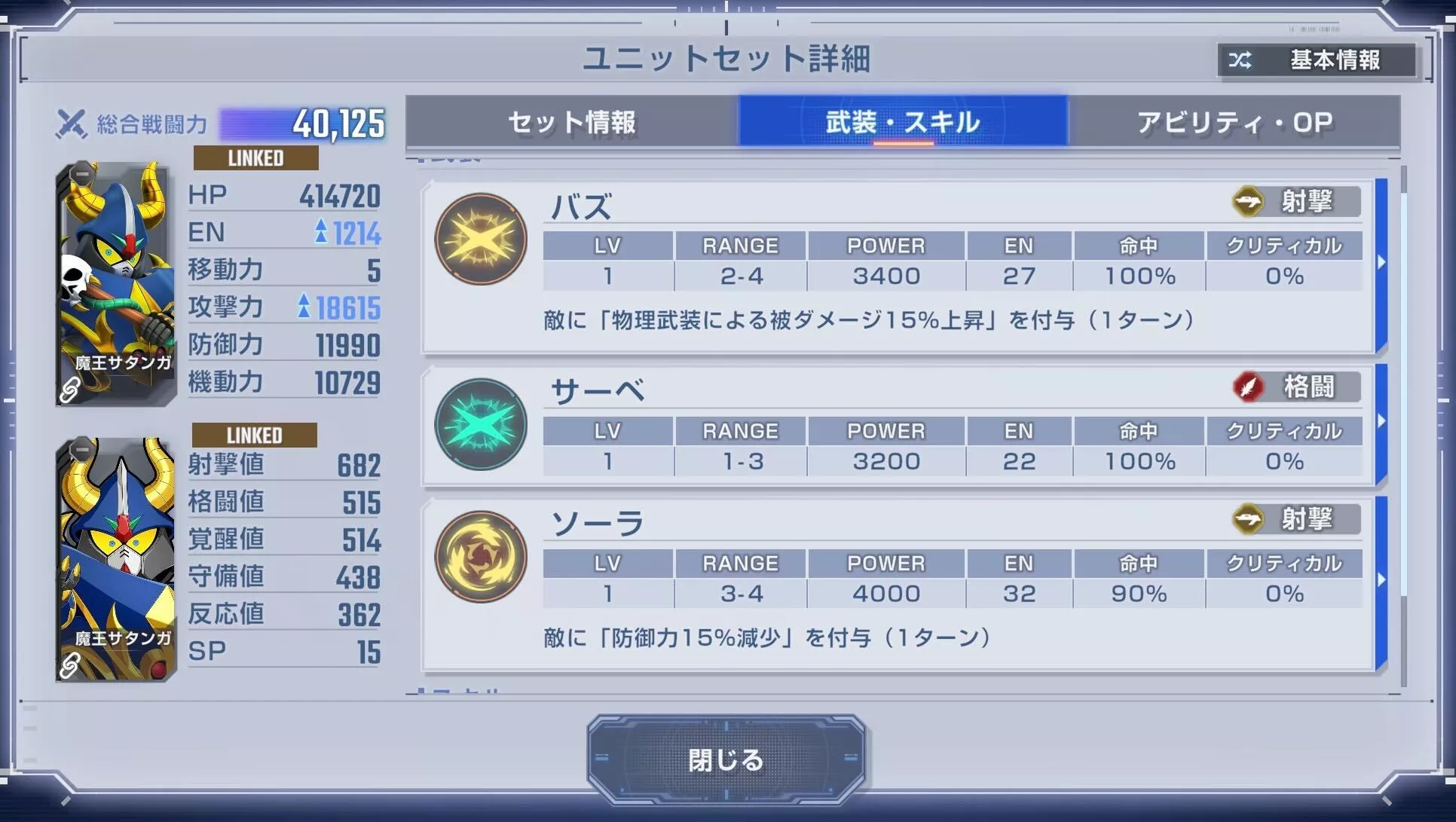 耐久タイプに射撃軽減のパーツは装備しない