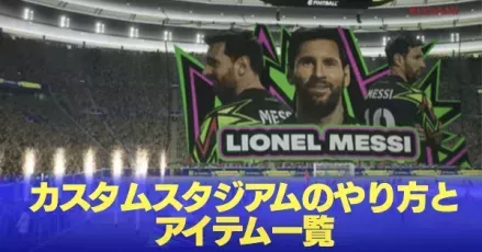 カスタムスタジアムサムネ