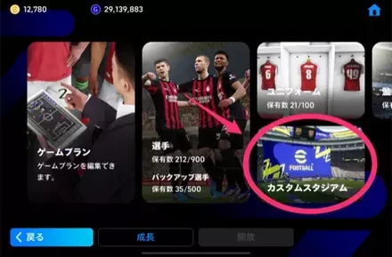 カスタムスタジアム手順2