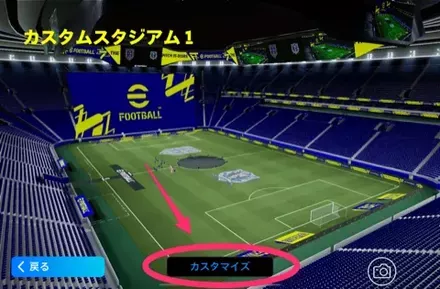 カスタムスタジアム手順4