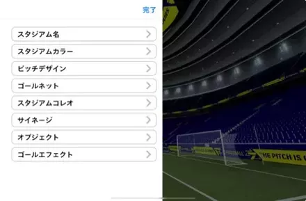 カスタムスタジアム手順5