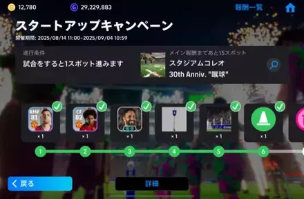 ミッションのクリア報酬で入手