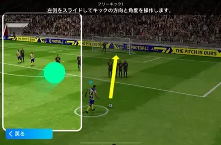フリーキック操作1