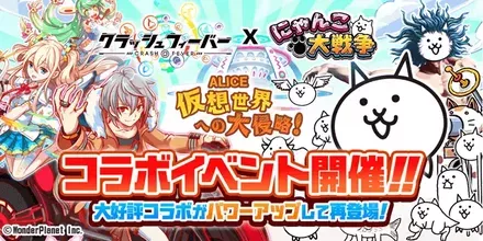 クラッシュフィーバー2018