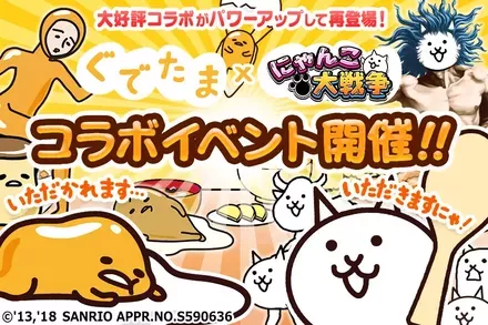 ぐでたま2018