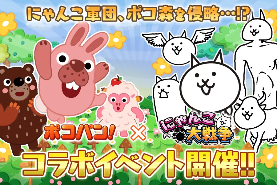 ポコパン2018