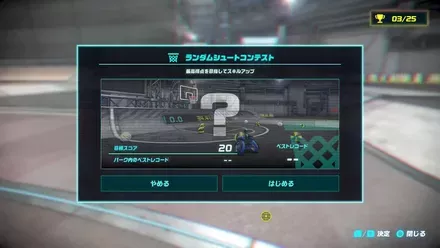 ミニゲームがたくさんあって飽きづらい