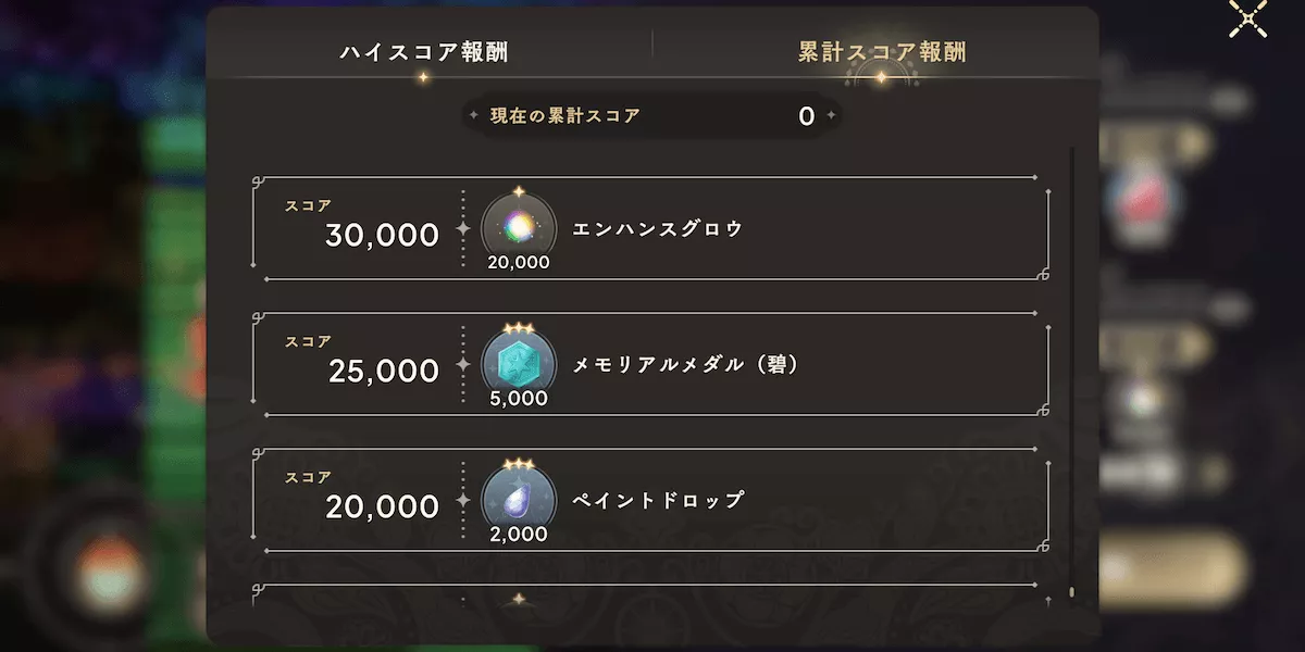 スコアタ報酬メダル