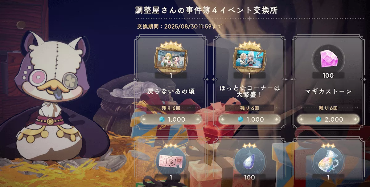 交換所ラインナップ