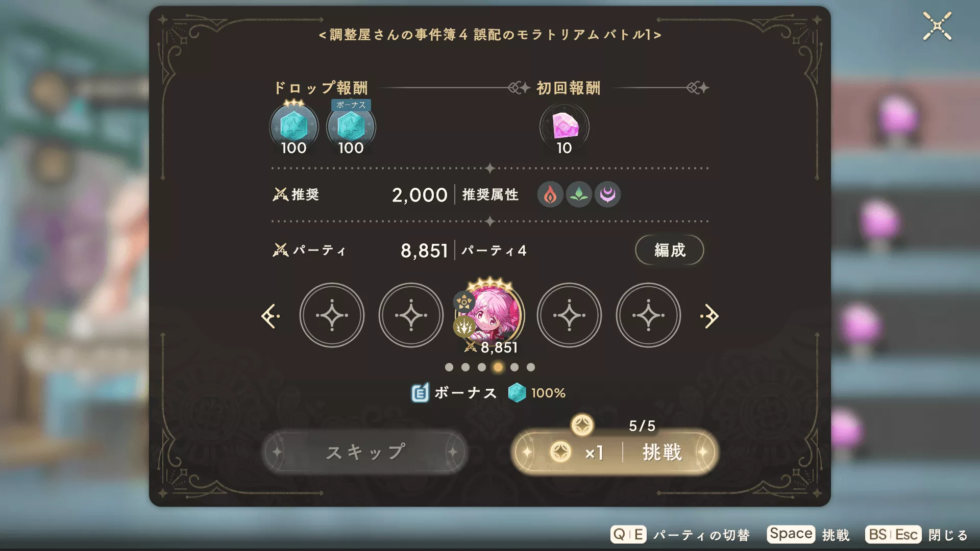 イベントボーナス