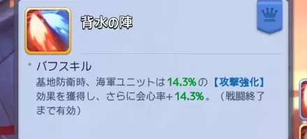 海軍バフスキル