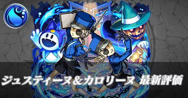 ジュスティーヌ&カロリーヌ