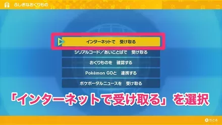 インターネットで受け取るを選択