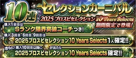 10周年セレクションの画像