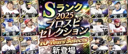 セレクション第3弾