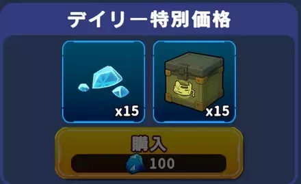 デイリー特別価格