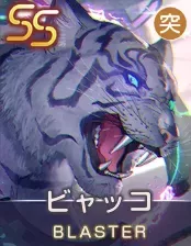 レイジング・ビーストの画像