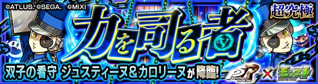 双子の看守降臨の攻略