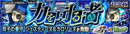 双子の看守のクエストバナー