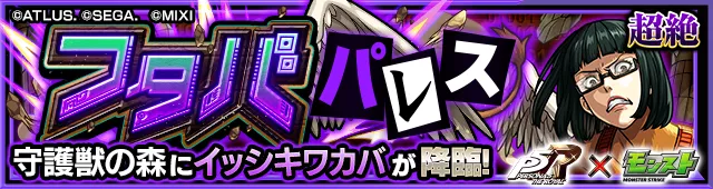 イッシキワカバ(超絶)降臨の攻略