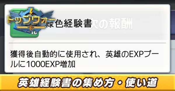 英雄経験書_アイキャッチ