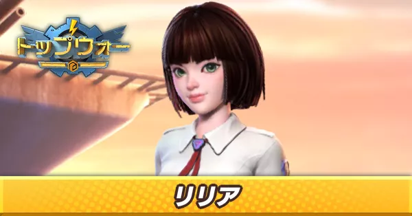 リリア_アイキャッチ